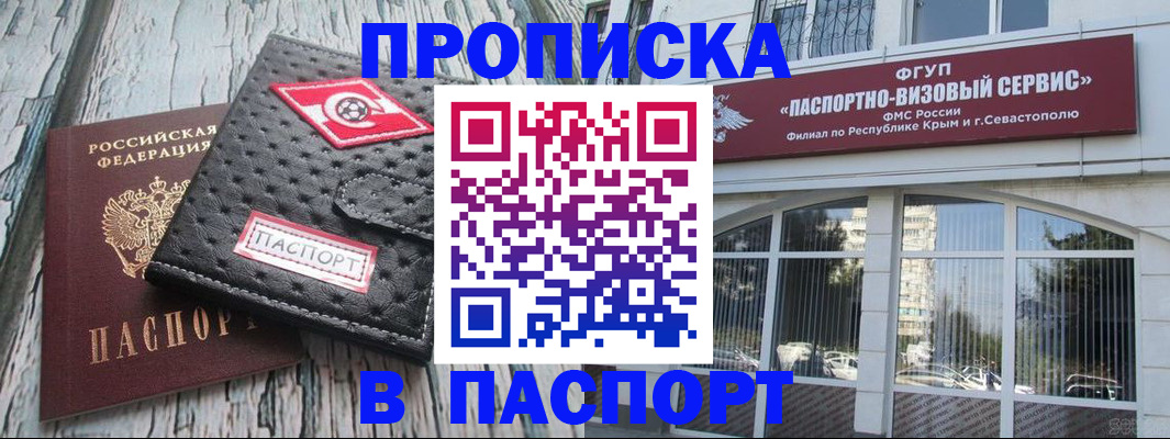 прописка штамп в Нытве