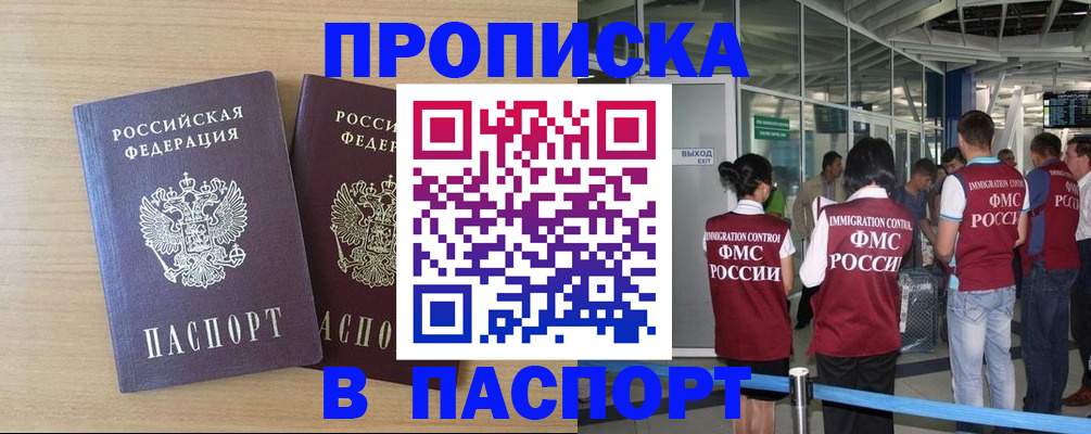 оформление прописки в Нытве